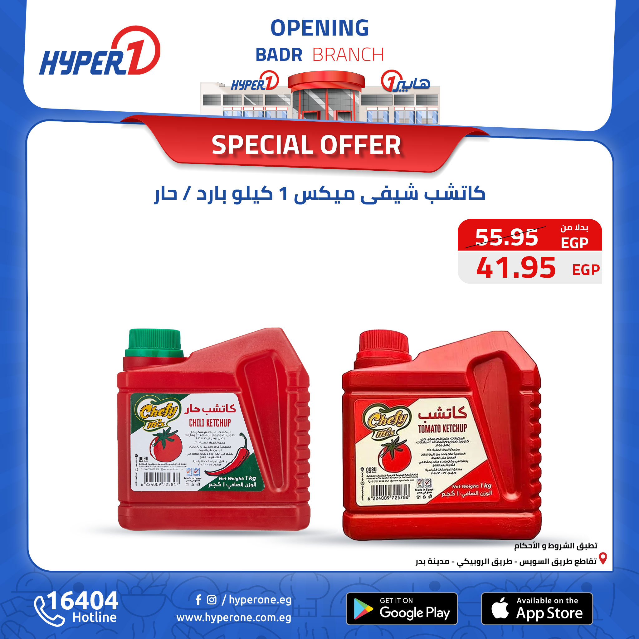 hyper-one offers from 16oct to 16oct 2024 عروض هايبر وان من 16 أكتوبر حتى 16 أكتوبر 2024 صفحة رقم 4